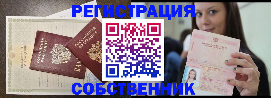 временная регистрация адрес в Купино