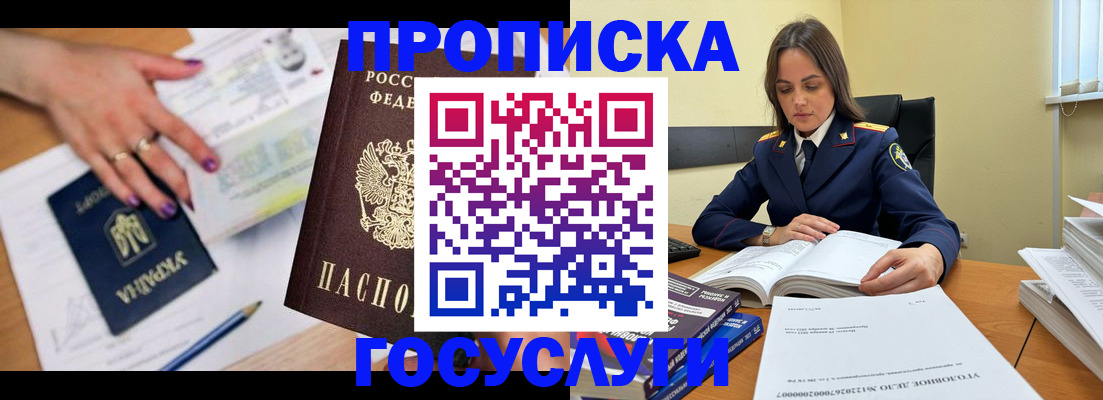 прописка для школы в Купино