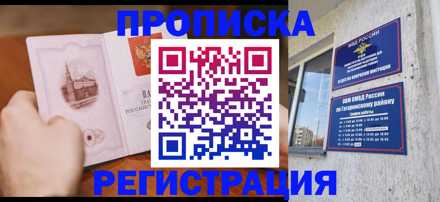 прописка гарантия в Купино