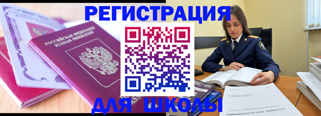 прописка 2025 в Купино